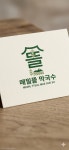 메밀뜰