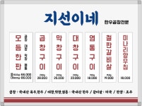20년전통이가네소곱창 | 지선이네소곱창 판교대장점