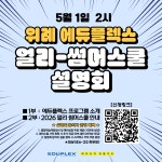 위례아이플렉스관리단 | 에듀플렉스 위례점