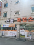 갯골흑염소