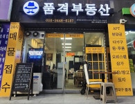 품격있는공인중개사사무소