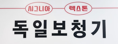 광주 퍼스트 독일보청기 청력센터