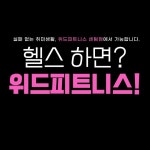 위드피트니스&PT 센텀점