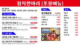 참치한마리강남 | 참치한마리