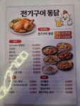 찹쌀전기구이통닭