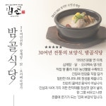 밤골식당