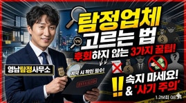 영남탐정사무소