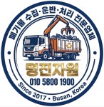 명진자원