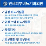 연세비뇨기과의원