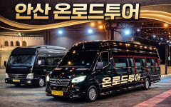 안산버스
