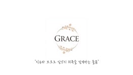 은혜노인복지센터
