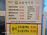 본가장수촌 죽산점