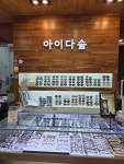 아이다솜안경원