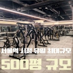 파크짐 서울역점