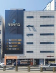 예담재활의학과의원