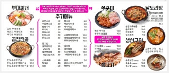 으뜸 부대찌개 쭈꾸미