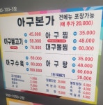 아구본가신흥식당