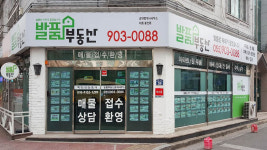 발품부동산중개사무소