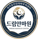 드림안마원