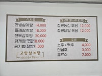 고향삼계탕