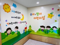 수아&영이 어린이집