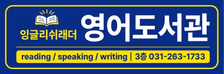 잉글리쉬래더학원 | 잉글리쉬 래더