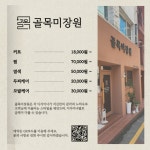 골목미장원 성안점
