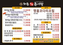 하동우렁추어탕 일산킨텍스점