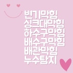김포변기막힘싱크대막힘하수구막힘한방설비