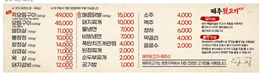 제주뒷고기