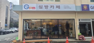 심방카페 양산지피엠점