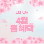 LG유플러스 새롬동 새롬주민센터점