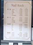 네일락(Nail R.a.k) | 네일락