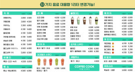 커피쿡천안본점 | 커피쿡이천중리본점