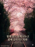 육화숯불구이