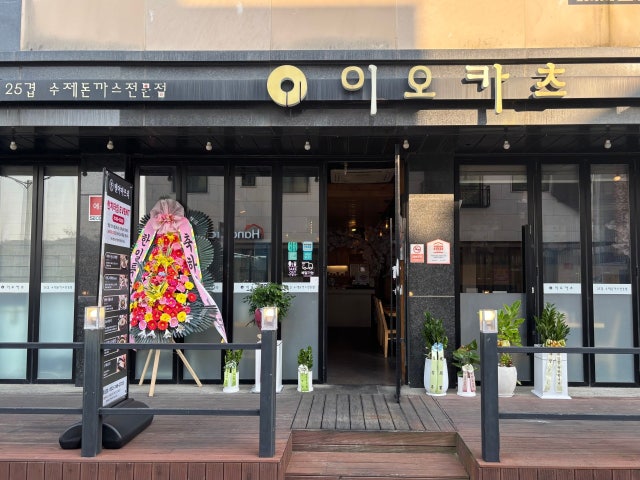 이오카츠 영종도점
