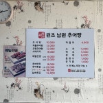 원조남원추어탕