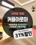 서귀포 중문 커플아로마 본점