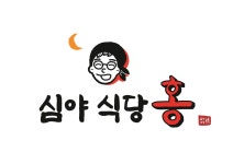 심야식당홍 본사