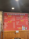 온마리춘천닭갈비&부대찌개