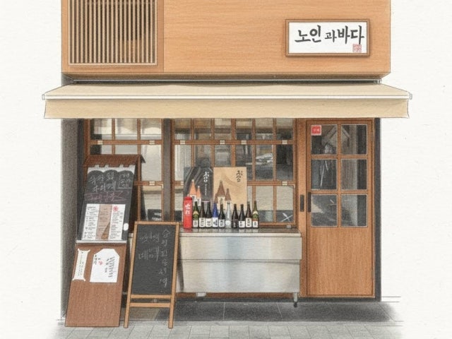 노인과바다