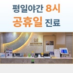 성산부부한의원
