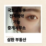 삼환공인중개사사무소