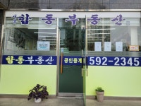 서울합동공인중개사사무소