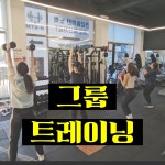 H GYM PT GT 운중점