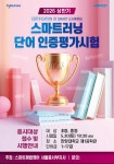 스마트해법영어 스마트해법수학 최선엘리트학원