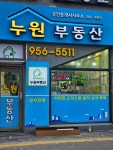 누원공인중개사사무소