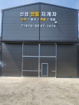 신성지게차