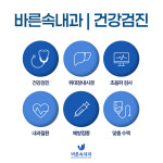 바른속내과의원