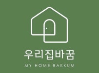 대구정리우리집바꿈 경산점